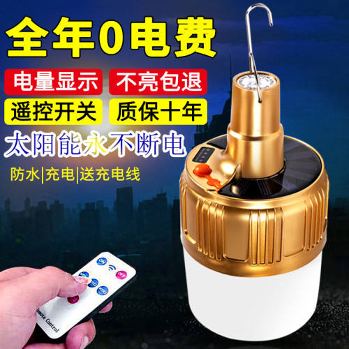 超亮遥控LED 充电灯泡户外夜市灯摆摊照明家用停电应急无线节能灯