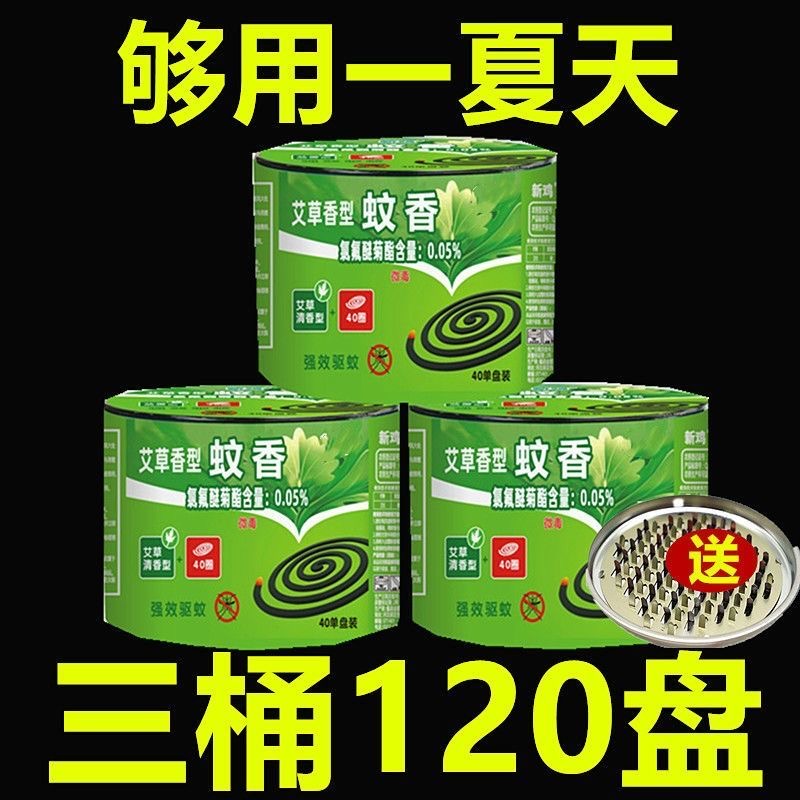蚊香盘家用大盘室内儿童蚊香桶装艾草清香盘香强效驱蚊灭蚊黑蚊香