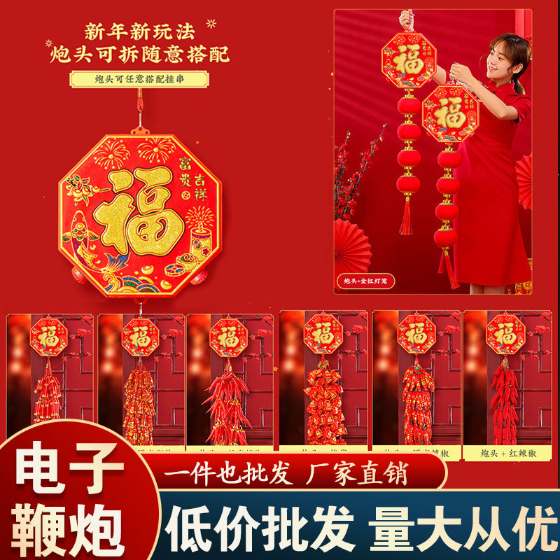 2026过新年春节电子鞭炮家用爆响结婚超巨响电子爆竹乔迁电子