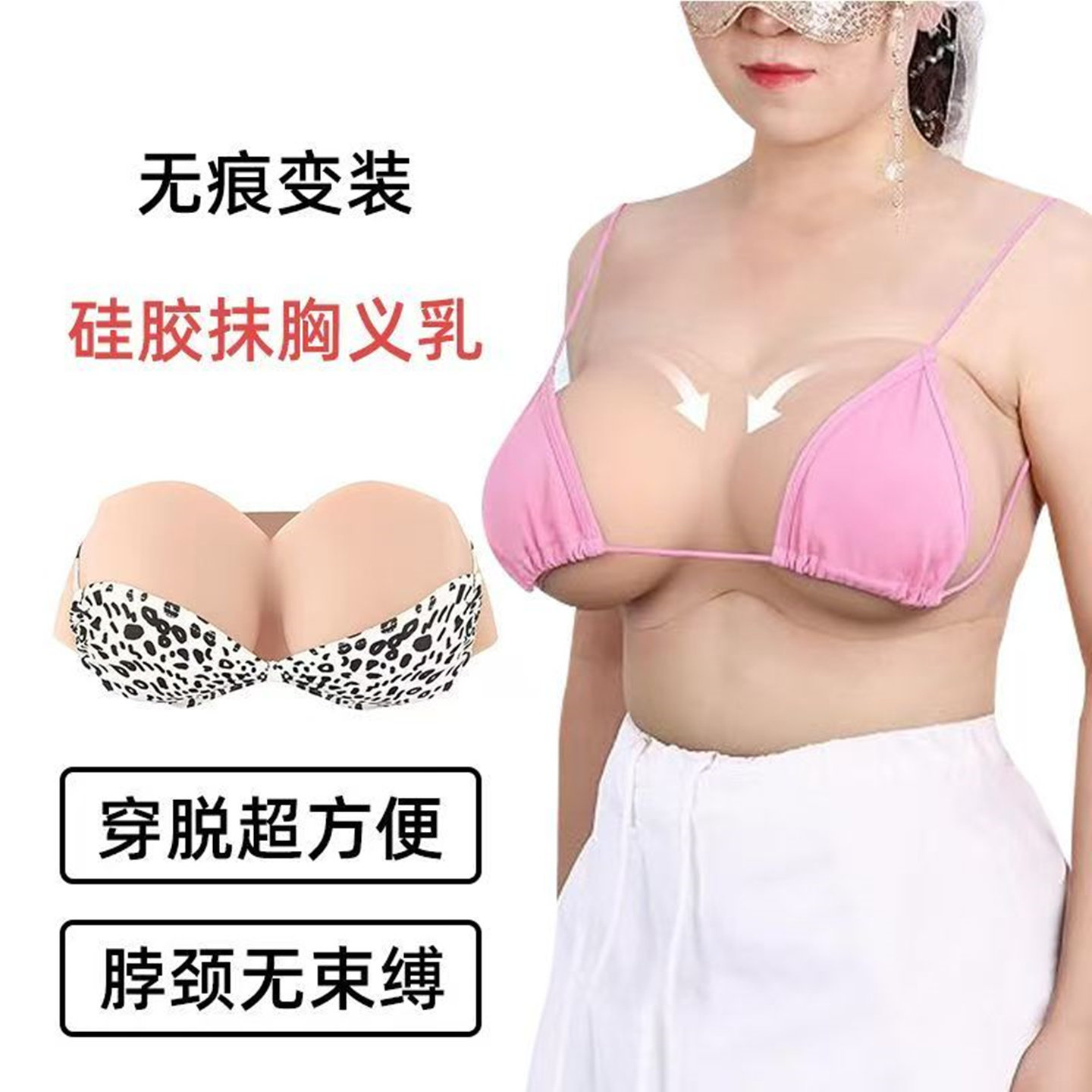 新款隐藏夏凉款抹胸变装