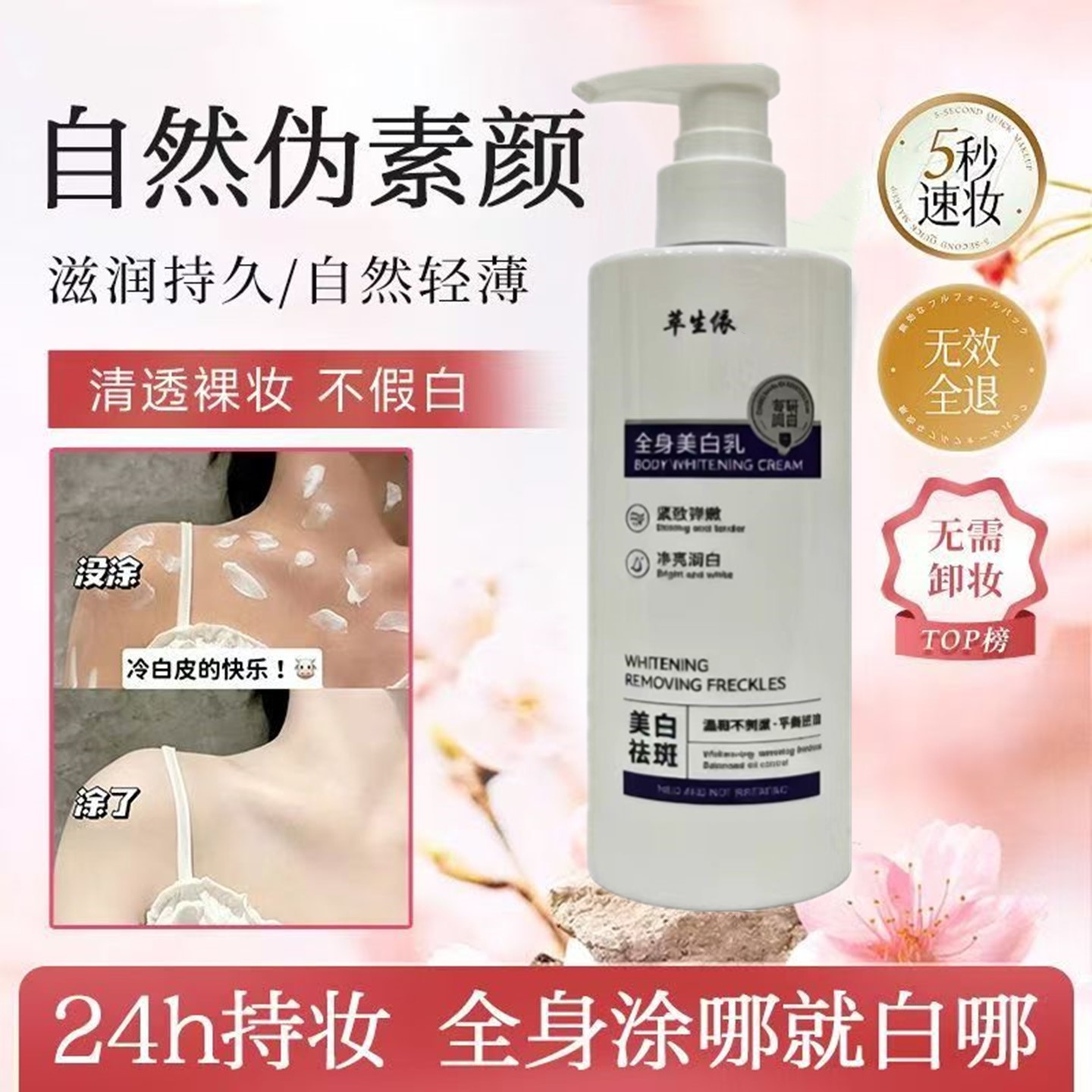 美白身体乳保湿滋润香体男女生约会面霜全身润肤不假白变装初学者