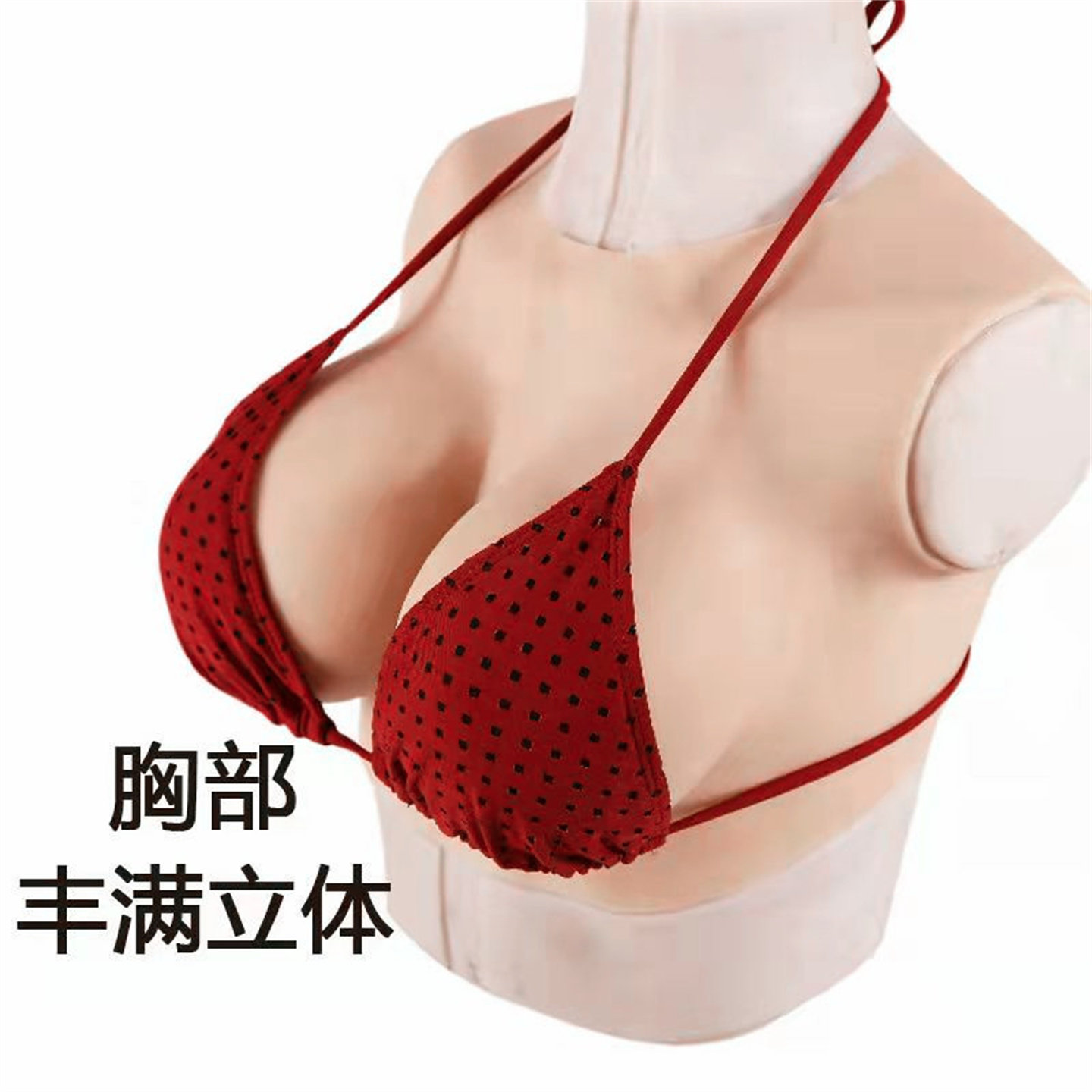 圆领硅胶抖动义乳伪娘变装男用仿真假胸乳房男扮女装cos网红道具