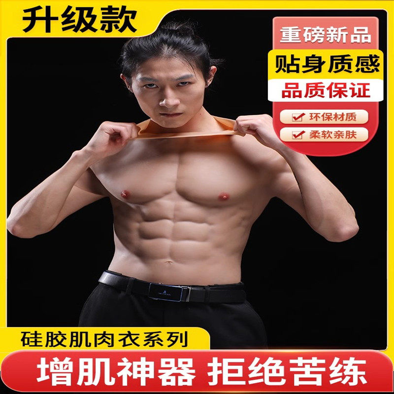 猛男肌肉衣仿真假肌肉背心男士假腹肌假胸肌硅胶cos衣服表演道具