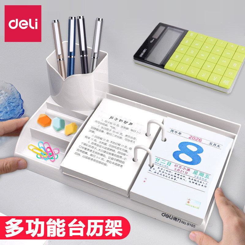 得力台历架桌面摆件带笔筒ins风图片