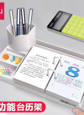得力2026台历架9165桌面摆件带笔筒两色简约ins风收纳盒送台历芯