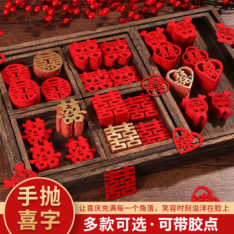 喜字中式婚房装饰喜字贴