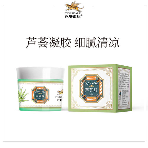永安虎标芦荟胶补水保湿凝胶正品