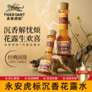 永安虎标沉香花露水官方旗舰店正品 发售 香水型花露水清凉型 新品