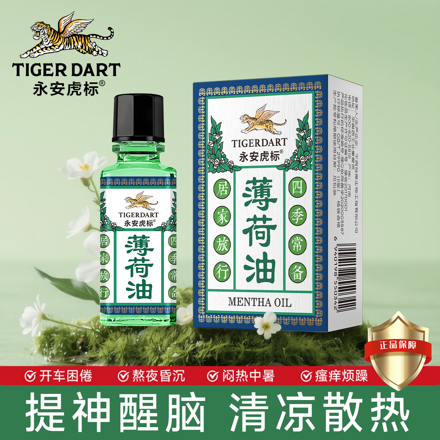 永安虎标薄荷油清凉油提神醒脑油