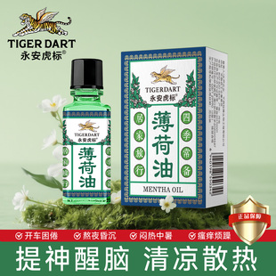 永安虎标薄荷油开车犯困提神醒脑学生防困清凉油风油精老牌子正品