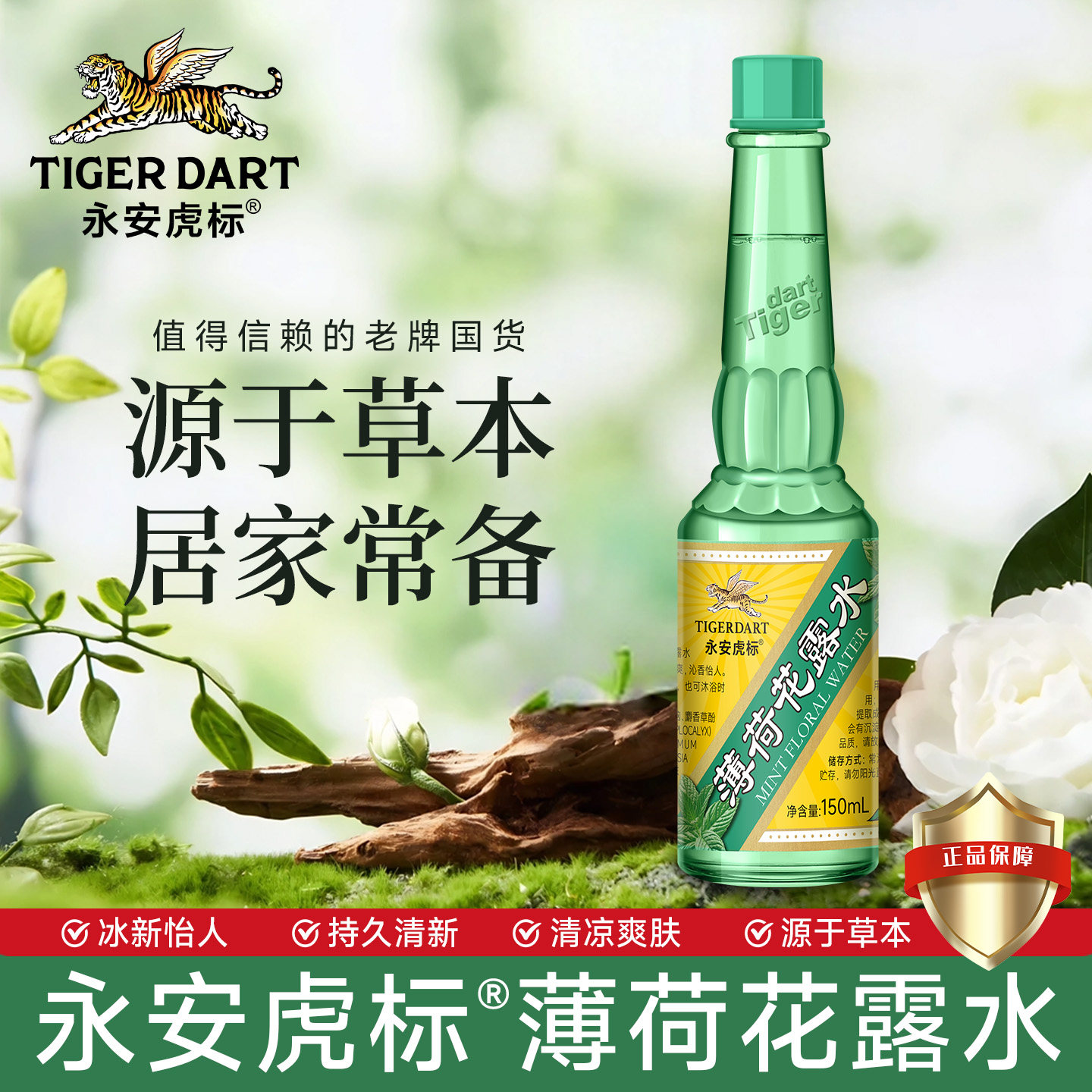 永安虎标薄荷花露水清香型去异味官方旗舰店正品老牌子清凉提神