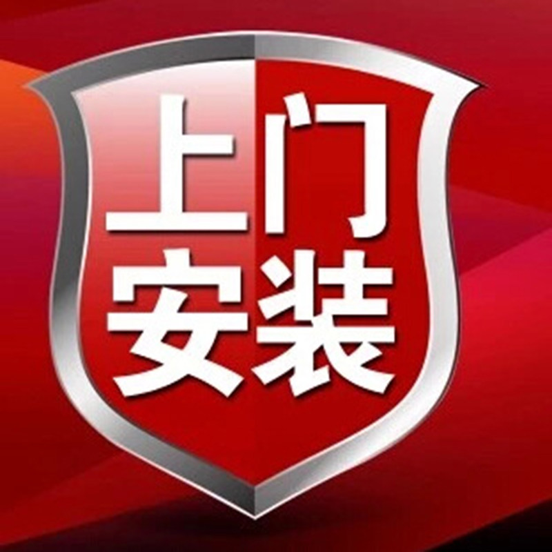 上门安装服务及售后专用链接