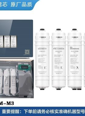 麦克罗美的M6企迈净水机QM-M3滤芯MRO208A-4/102/121C/1587B/1686