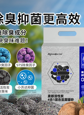 麦都活性炭猫砂除臭豆腐砂抑菌去味易结团含膨润土猫砂豆腐砂除臭