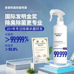 麦都宠物除臭剂杀菌去尿味除菌喷雾宠物杀菌除臭剂生物酶分解异味