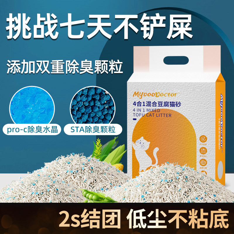 麦都除臭混合豆腐猫砂豆腐砂除臭无尘易结团膨润土猫砂包邮20公斤