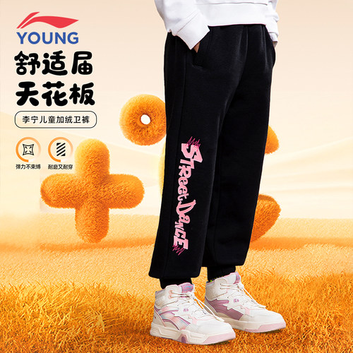 李宁儿童女中大童卫裤加绒保暖