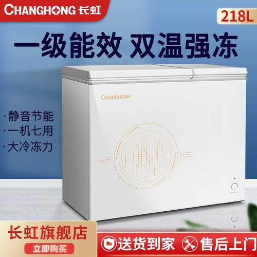 长虹冰箱价格 长虹冰箱图片 星期三