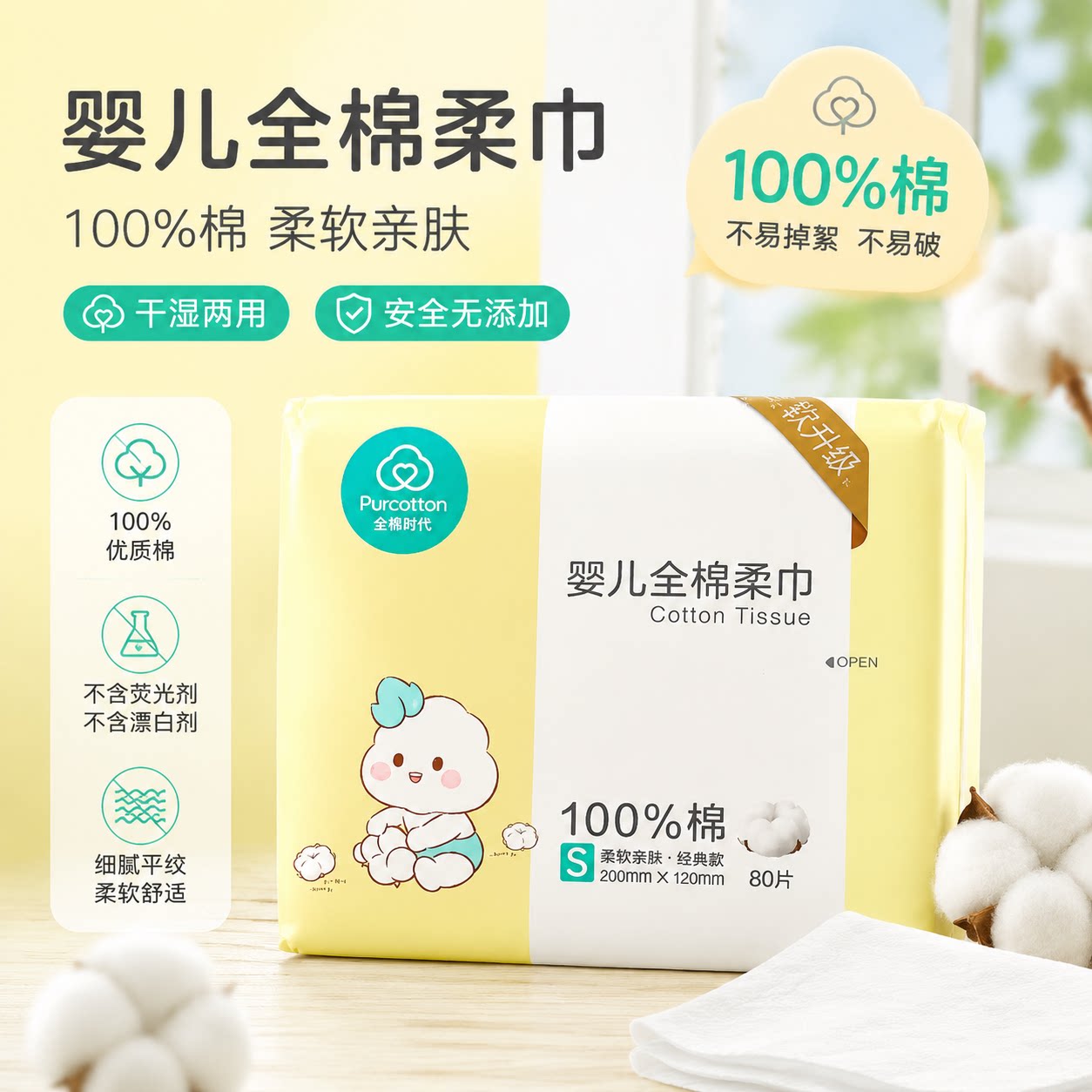 全棉时代棉柔巾80抽6包