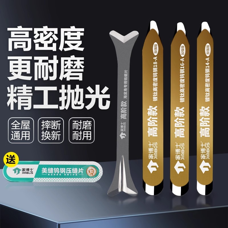 瓷砖美缝剂专用钨钢压缝片专业美缝剂施工工具阴阳角神器套装全套