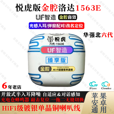 华强北六代悦虎洛达1563E臻享金腔版顶配pods4降噪无线蓝牙耳机