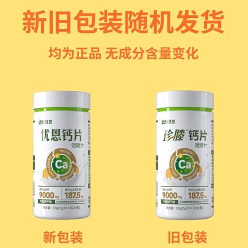 康比特优恩润节骨胶原蛋白钙片