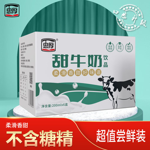 忠厚甜牛奶整箱官方旗舰店正品
