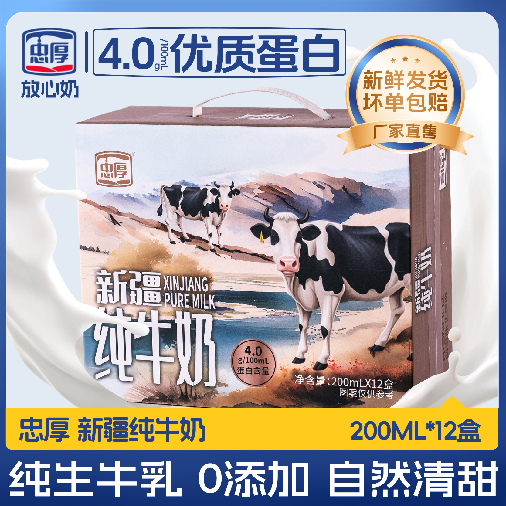 【新鲜效期】忠厚4.0蛋白纯牛奶整箱200ml*12瓶官方旗舰店正品