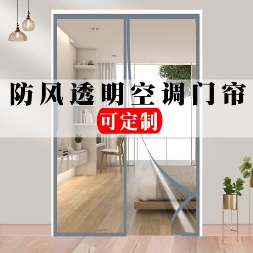 高档空调门帘迷恋童年PVC