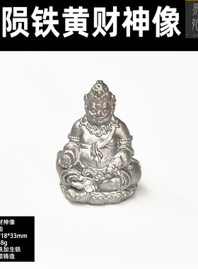 黄财神实心黄财神藏传黄老爷