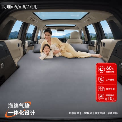 问界M7专用汽车载床垫露营神器后排+后备箱折叠隐藏式午休睡垫