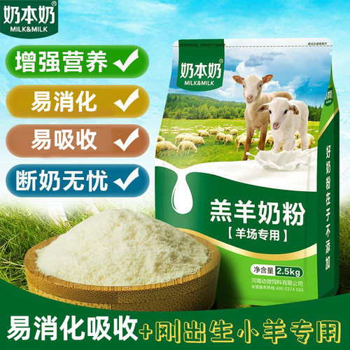 羔羊专用奶粉小羊羔代乳粉