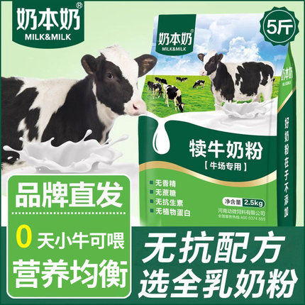 奶本奶犊牛奶粉犊牛代乳粉喂小牛喝的小牛犊专用牛用兽用动物牛羊