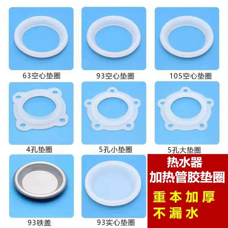 适用海尔美的万和电热水器橡胶垫圈水封绝缘垫硅胶密封圈通用配件