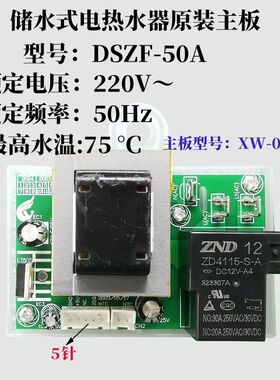适用现代DSZF-50A电热水器主板XW-081Y-E电源板 品尚电脑板5排线