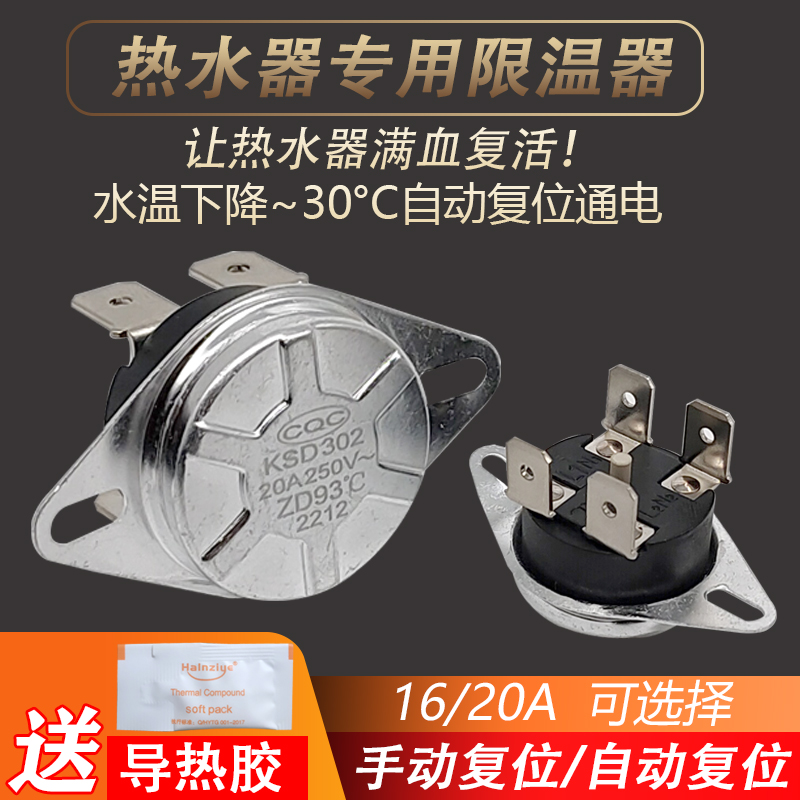 适用于美的电热水器限温