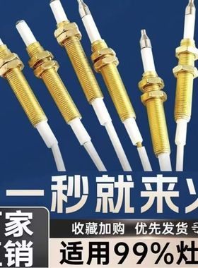 适配万家乐万和燃气灶点火针打火器万能带线感应铜针嵌入式煤气灶