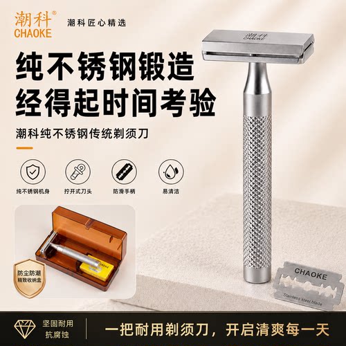 纯不锈钢老式手动剃须刀