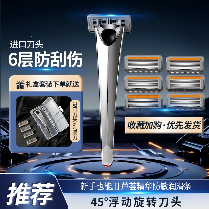潮科金属柄6层刀片手动刮胡刀