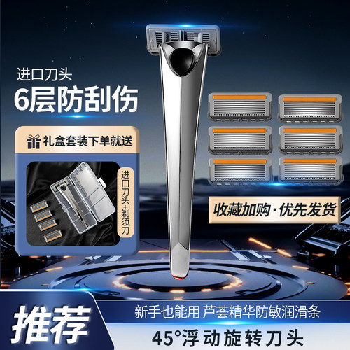 潮科金属柄6层刀片手动刮胡刀