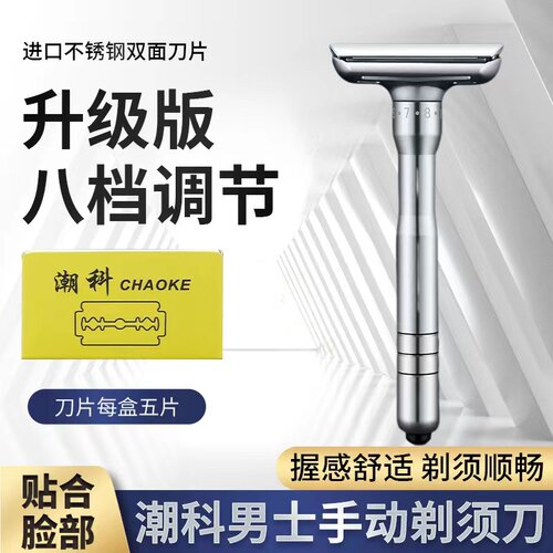 潮科剃须刀手动男士可调锋利