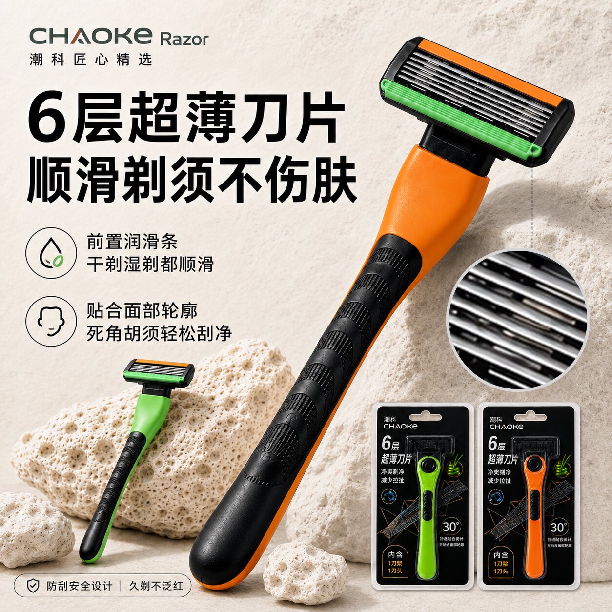 潮科手动6层刀片剃须刀图片