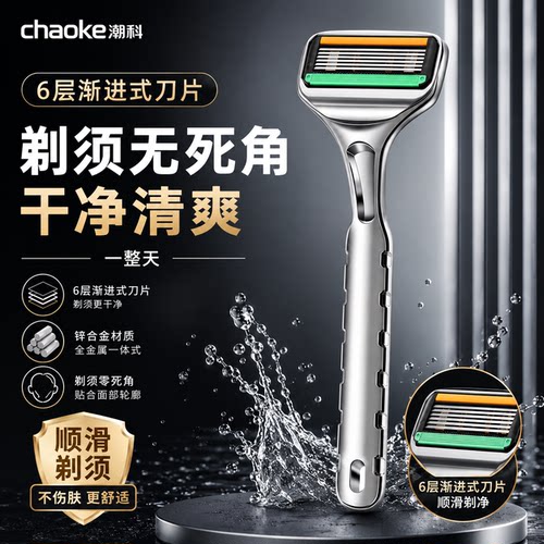 全金属一体式6层刀片手动剃须刀