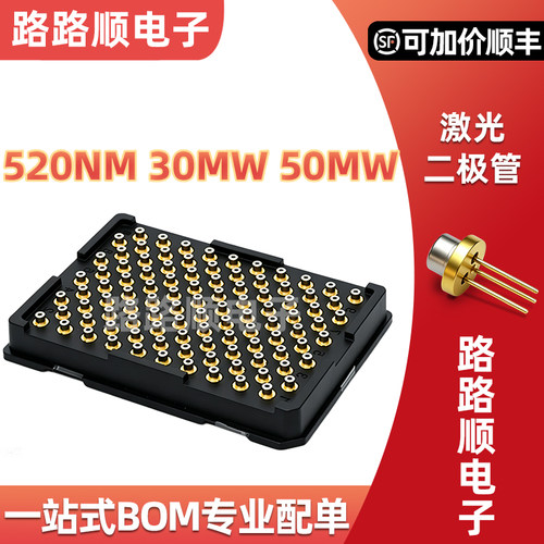现货 全新欧司朗520nm 30mw 50mw绿光激光二极管 PLT5 520