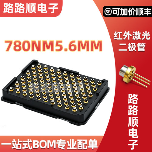 罗姆780nm 5mw 5.6mm M脚位 红外激光二极管 带PD