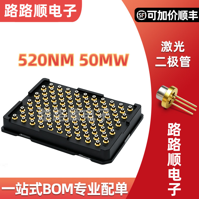 欧司朗PLT5 520FB_P 520nm 50mw 绿光单模激光二极管