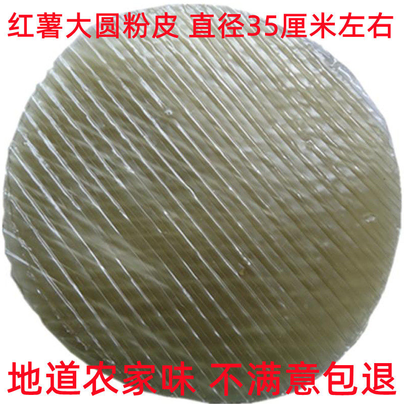豫念粉皮5斤河南特产大圆粉皮