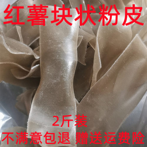豫念块状粉皮2斤河南特产红薯粉