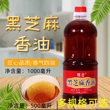 14.9元 包邮 豫念 白芝麻香油 500ml