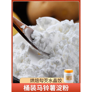 土豆淀粉生粉级特家用食用